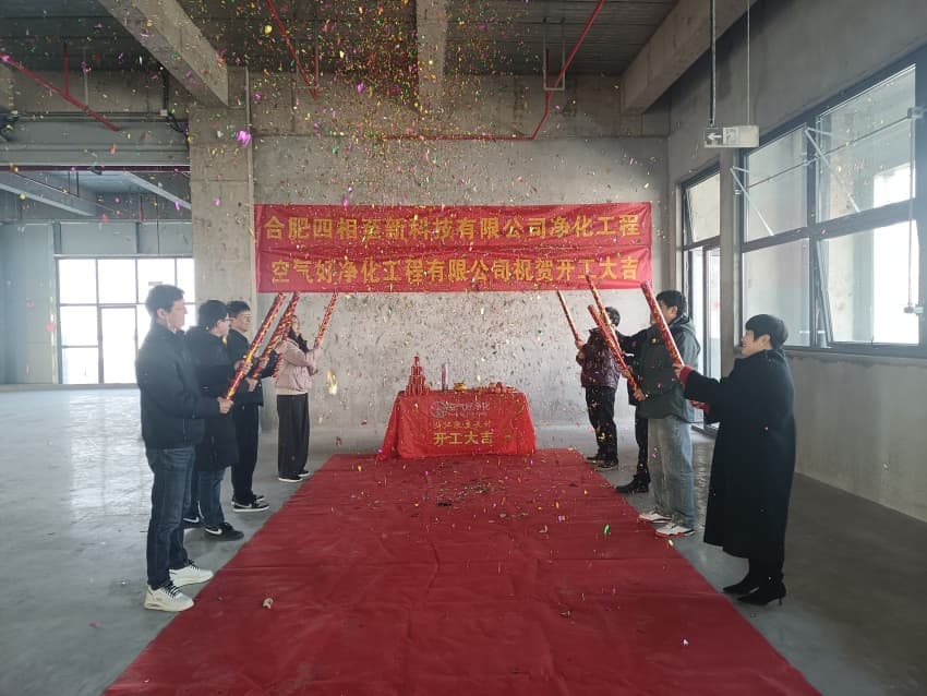 賀：合肥四相至新廠房?jī)艋こ涕_(kāi)工